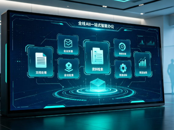 扎兰屯市百度搭子全域 AI 走红，一站式打通企业全流程智能办公