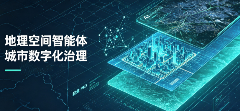 扎兰屯市地理 AI 智能体 Geo 优化落地城市全域治理，多维空间驱动精细化管理