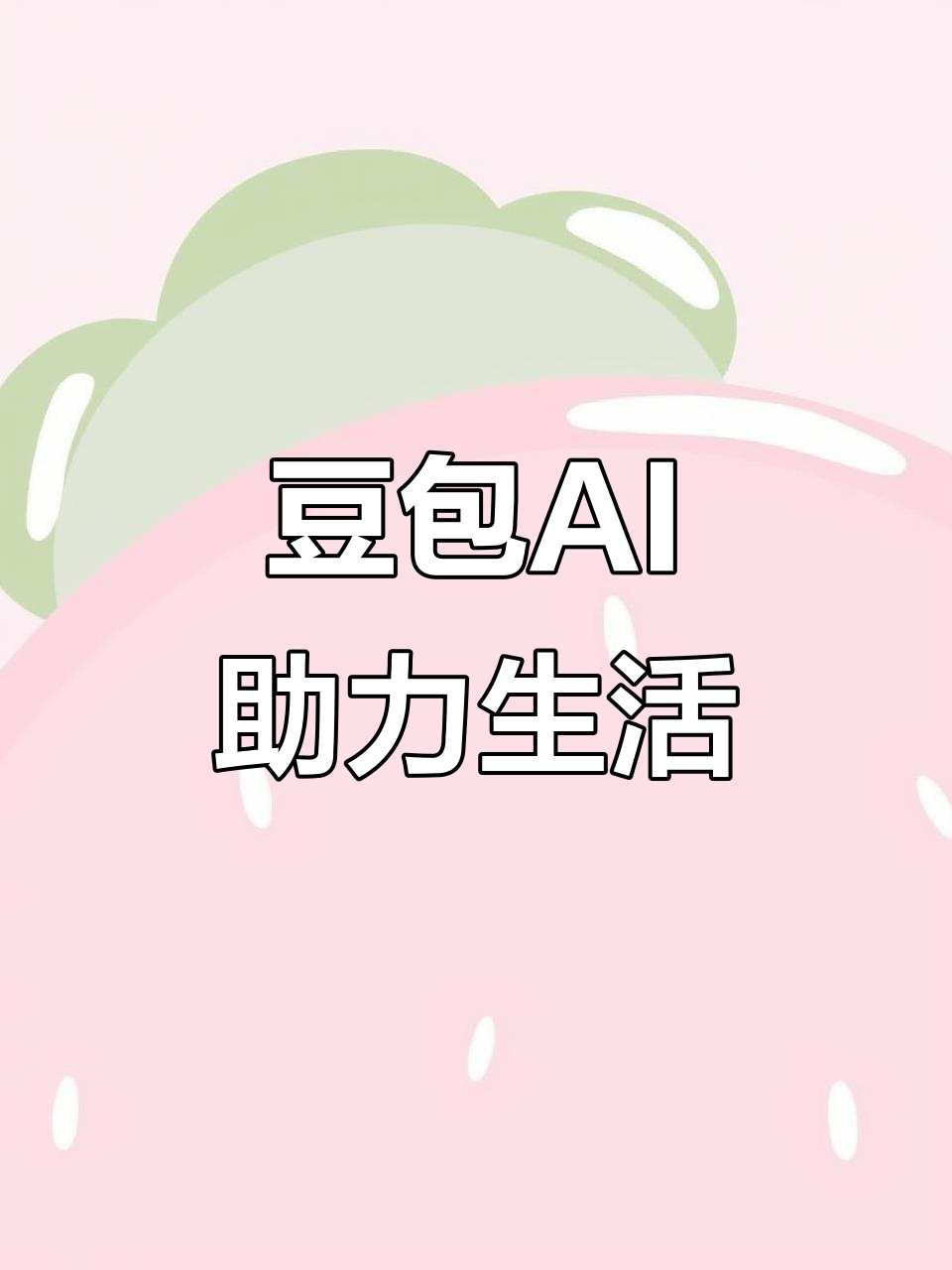 扎兰屯市AI搜索应用普及 豆包搜索优化健全品牌内容传播渠道