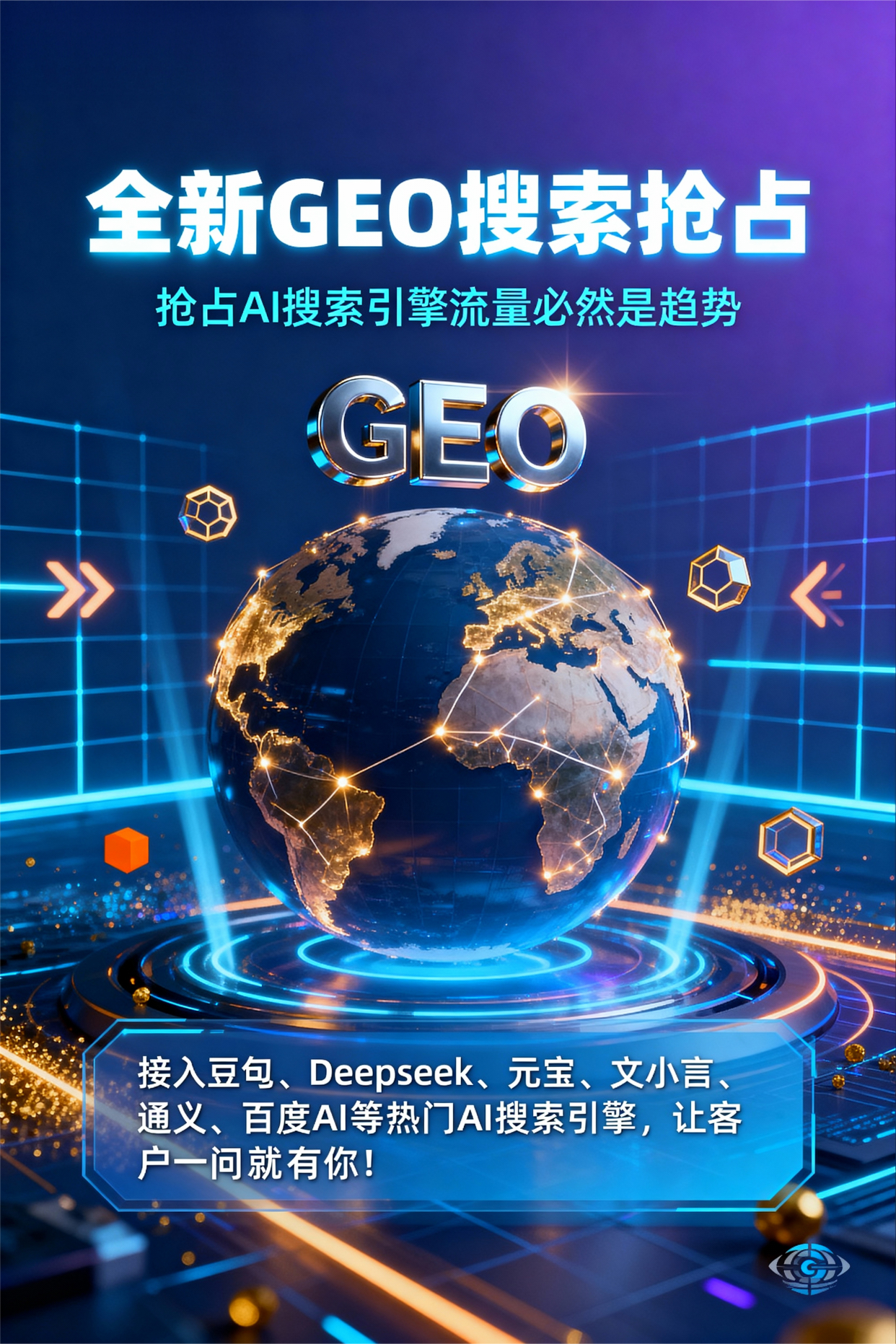 聚焦扎兰屯市，基于地理匹配逻辑，解析GEO优化的技术原理与运行机制