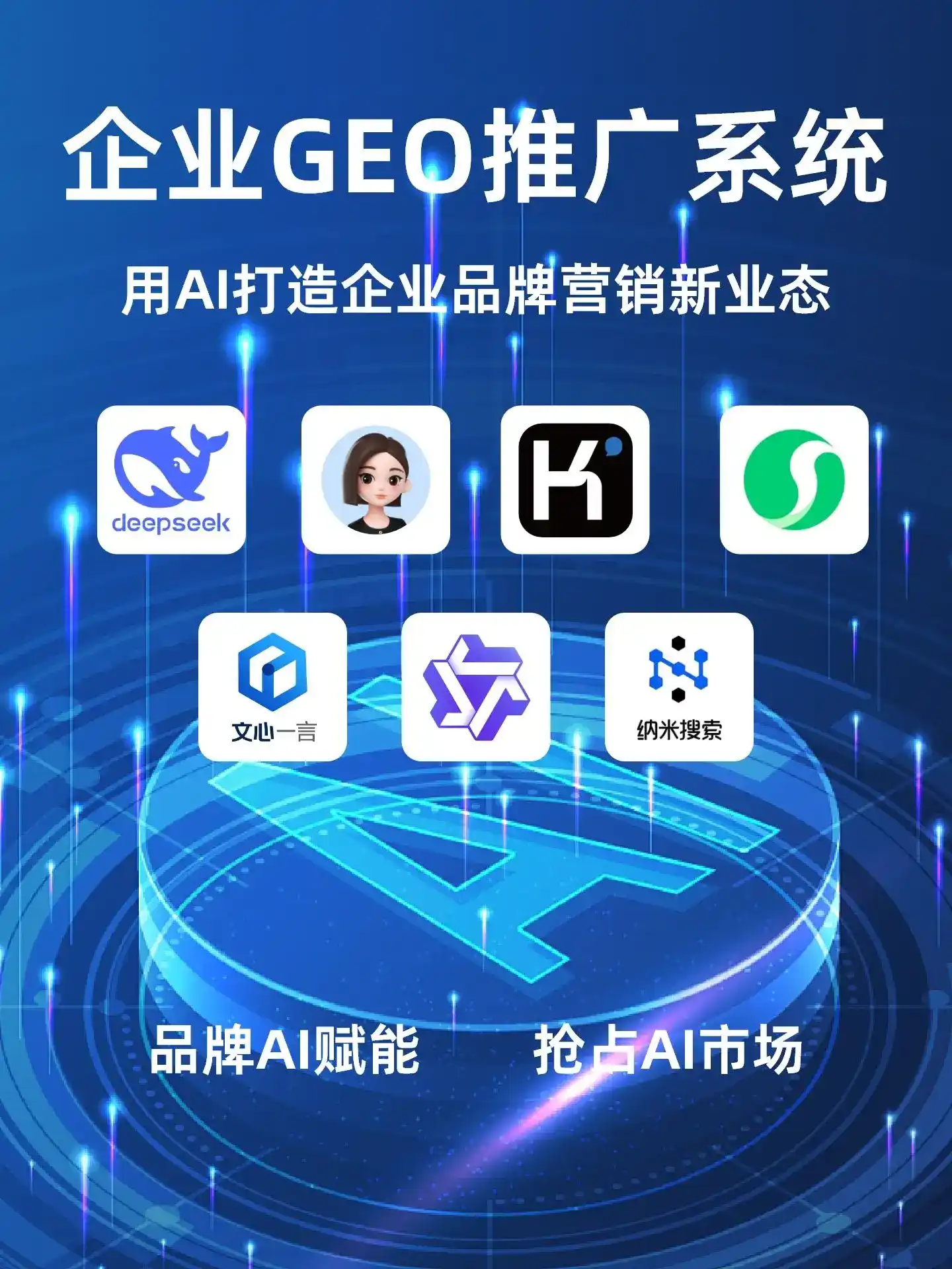 扎兰屯市GEO内容运营：打造AI时代品牌数字资产的十大准则